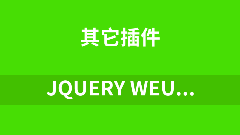 jQuery WeUI 1.1.2