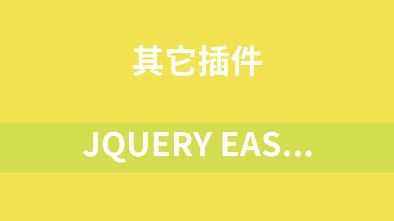 jQuery EasyUI拖动商品添加购物车实例代码