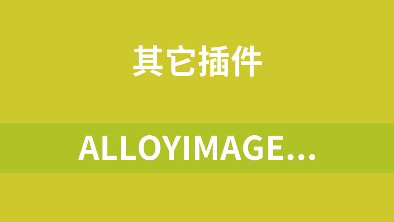 AlloyImage 1.1