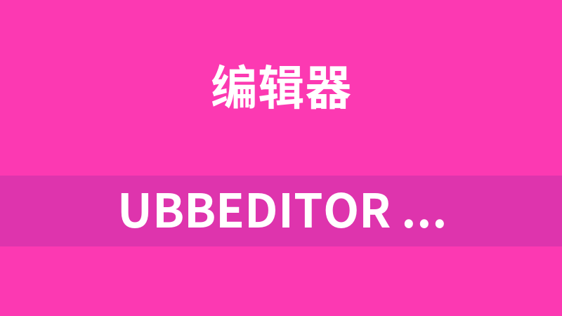 UBBEditor 1.0.2.0