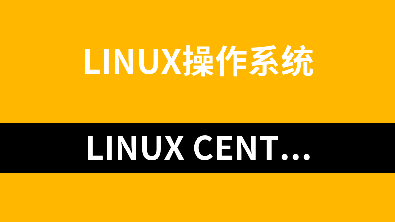 Linux Centos系统安装详解_操作系统教程