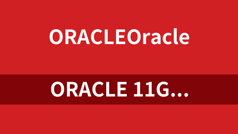 Oracle 11g R2基础入门视频教程_数据库教程