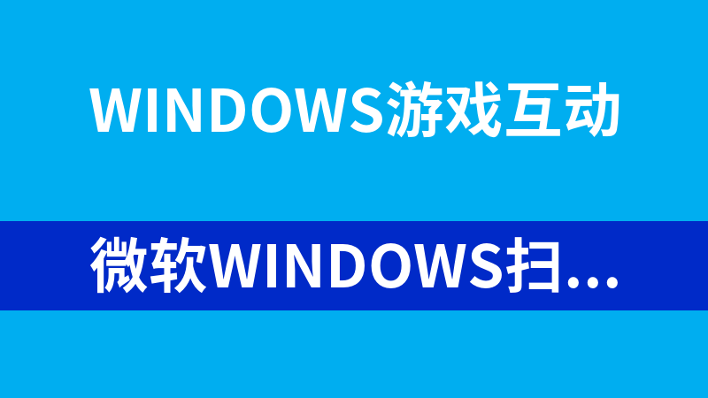 微软Windows扫雷游戏代码