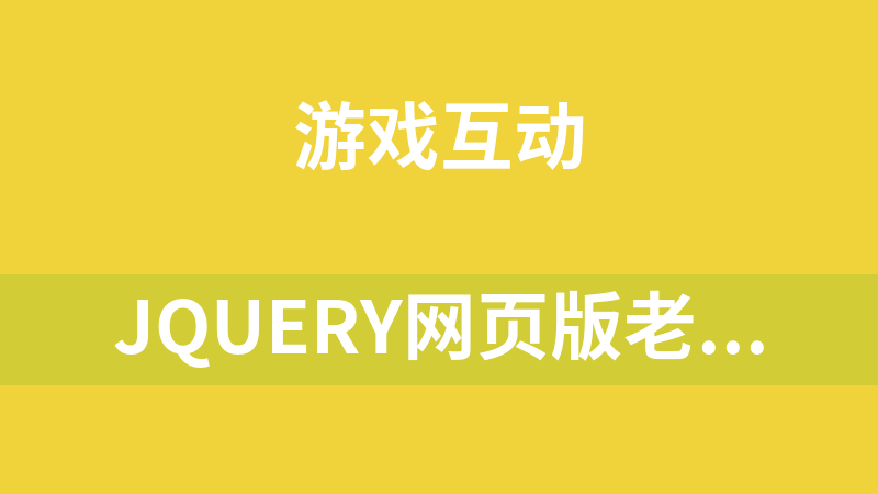 jQuery网页版老虎机小游戏
