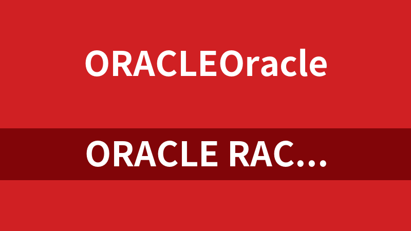 Oracle RAC数据库集群视频教程（10讲）_数据库教程