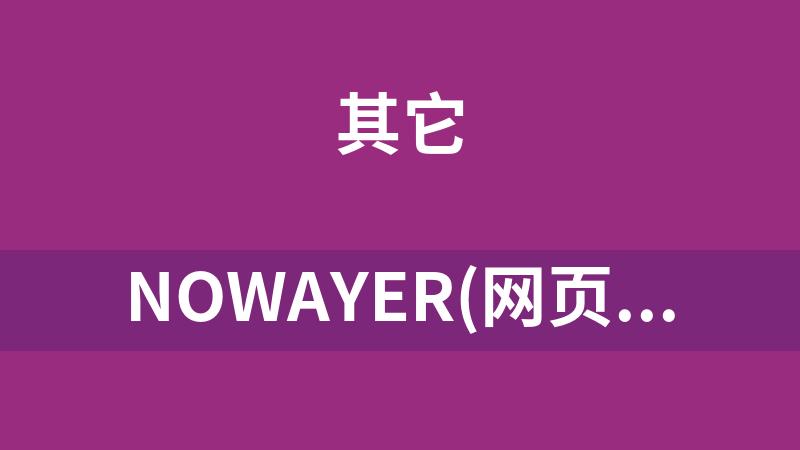 Nowayer(网页FTP程序) 1.2 gbk