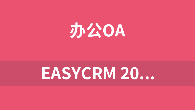 EasyCrm 2011 beta2.0