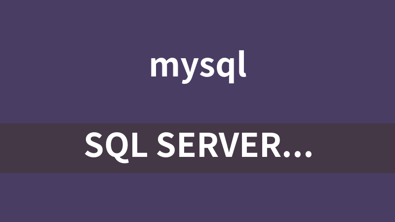 SQL Server性能优化技术文章专题_数据库教程