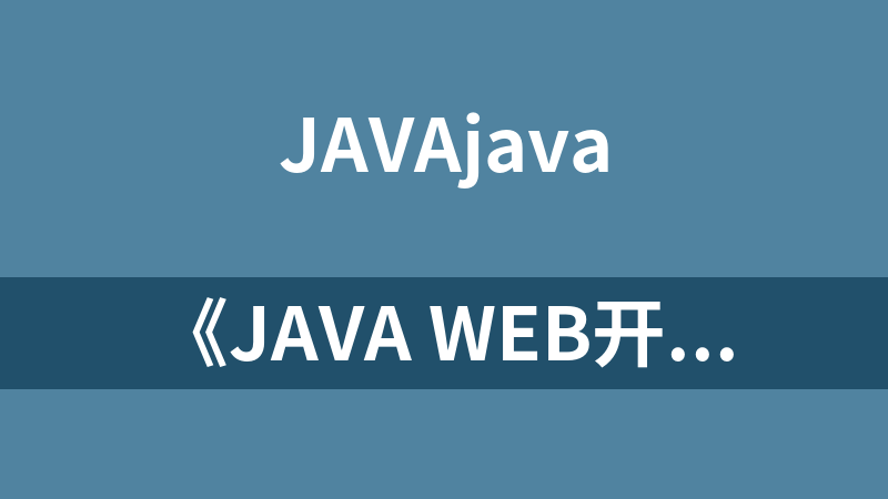 《Java Web开发实战经典》随书光盘资料（更新中）