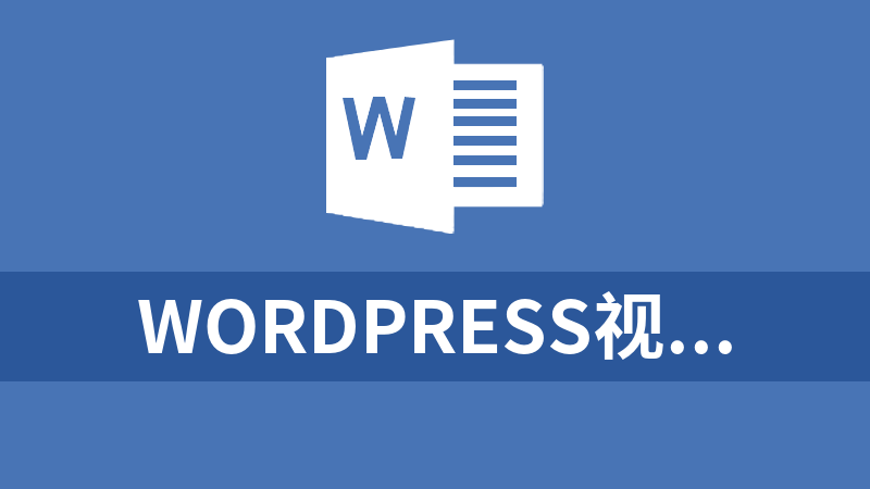 WordPress视频主题Qinmei模板 2.0版本，支持直链，解析，m3u8格式