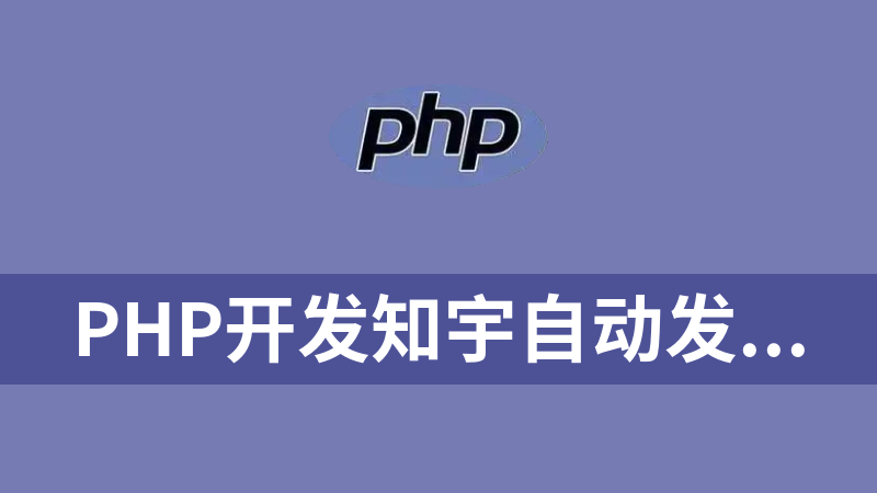 PHP开发知宇自动发卡网站源码，新增万卡与510两套模板-