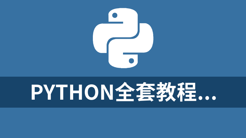 python全套教程手册
