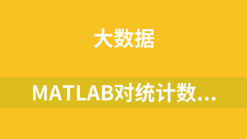 matlab对统计数据进行威布尔分布的估计