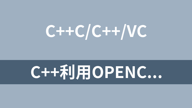 C++利用opencv计算两第图片的重叠率