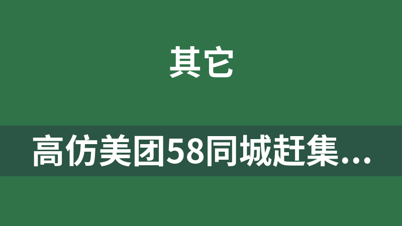 高仿美团58同城赶集的城市切换界面android源码