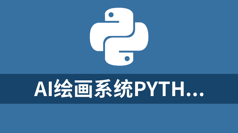 可以自己训练AI绘画系统python源码（stable diffusion webui）