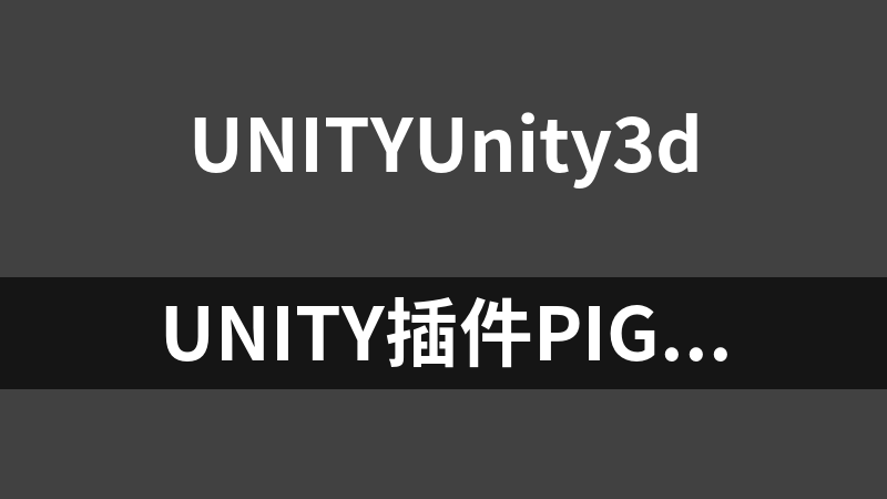 Unity插件Piglet glTF Importer[1.3.7]自动创建相应的材质、纹理、网格、动画和场景