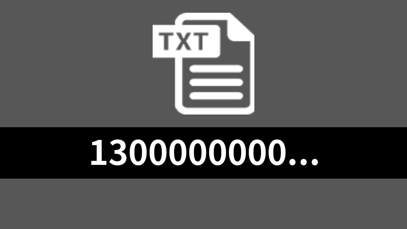 13000000000到19999999999的所有手机号码（txt格式）