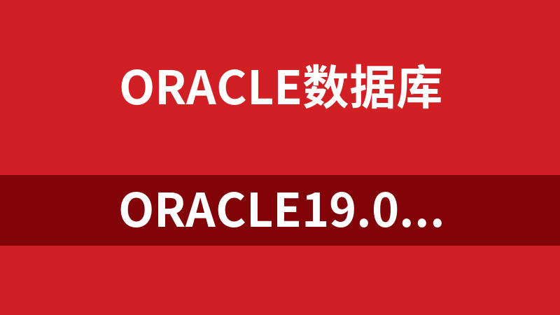 oracle19.0时区版本35补丁p31335037_190000_Linux-x86-64
