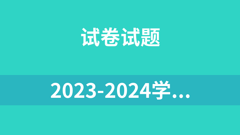 2023-2024学年七年级数学上册《知识解读•题型专练》（附解析）