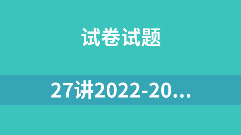 27讲2022-2023学年八年级数学上册常考点（数学思想+解题技巧+专项突破+精准提升）（人教版）