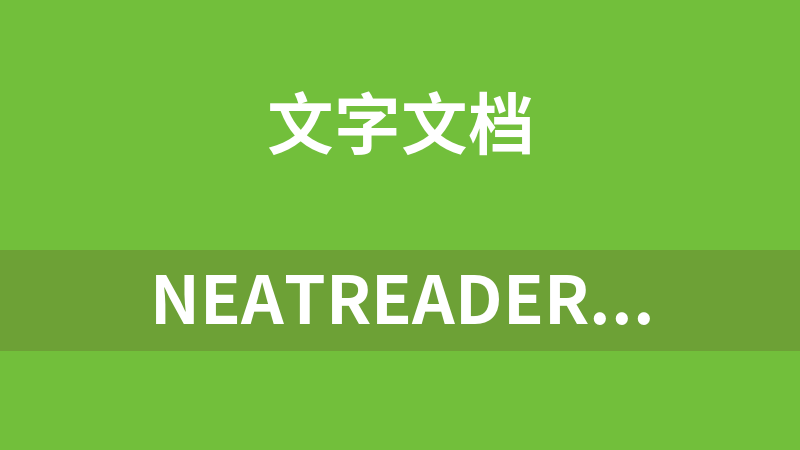 NeatReader破解版