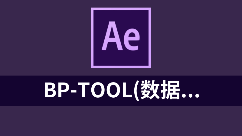 BP-Tool(数据加密解密转换工具)中文版（支持AES，3DES ，DES）