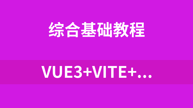 Vue3+Vite+Vant-UI 开发双端招聘APP 