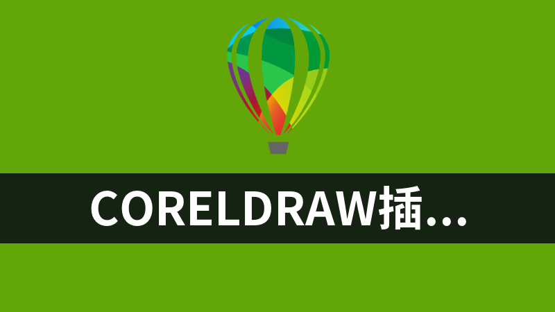 CorelDraw插件合集