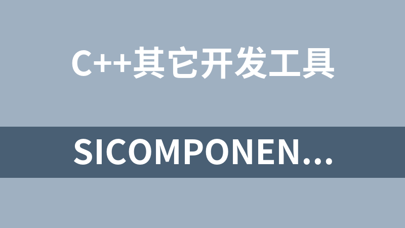 SiComponents_TsiLang_Components_Suite_V7.6.0.1(Delphi和C++ Builder开发的本地化组件套件)