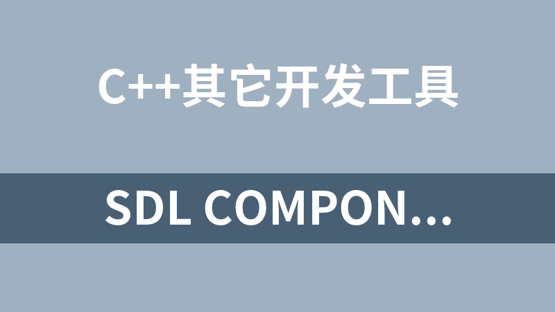 SDL Component Suite v6.0 FS(Delphi、C++ Builder)开发工具