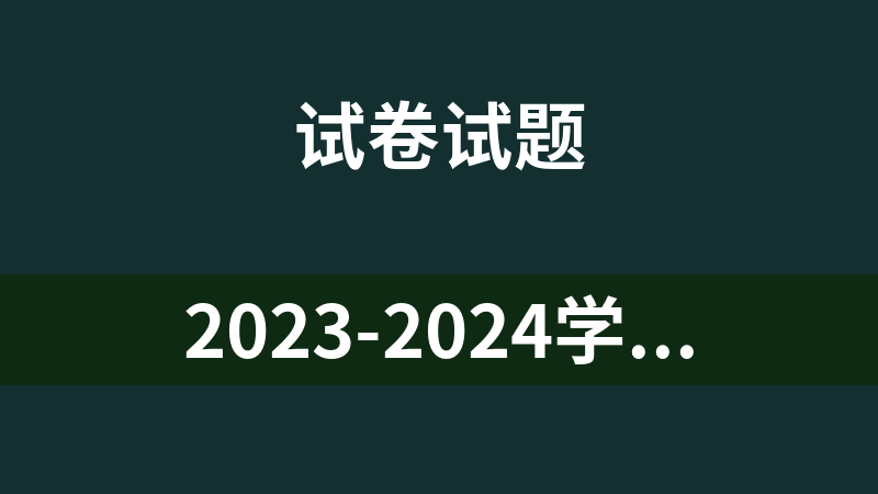 2023-2024学年八年级物理上学期期末真题分类汇编10套+题型训练5套（江苏专用）