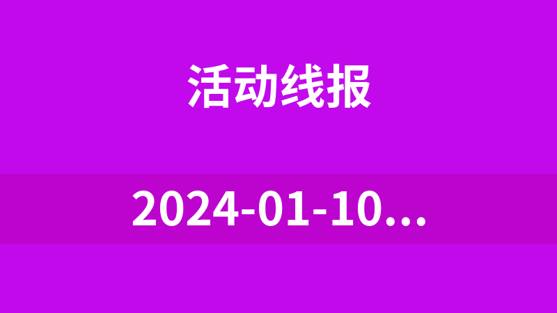 2024-01-10 添加【查看模式切换】功能（栏目页和列表页）