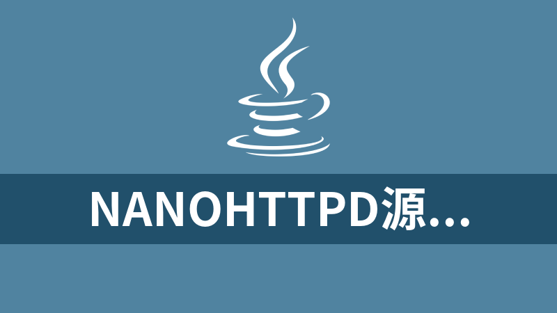 NanoHttpd源码(java开发的web服务器,支持http、https、http、POST、GET、HEAD、POST、DELETE、websocket)附使用教程