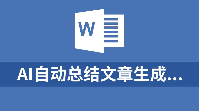 AI自动总结文章生成摘要的WordPress插件（硅基流动api+deepseek API）