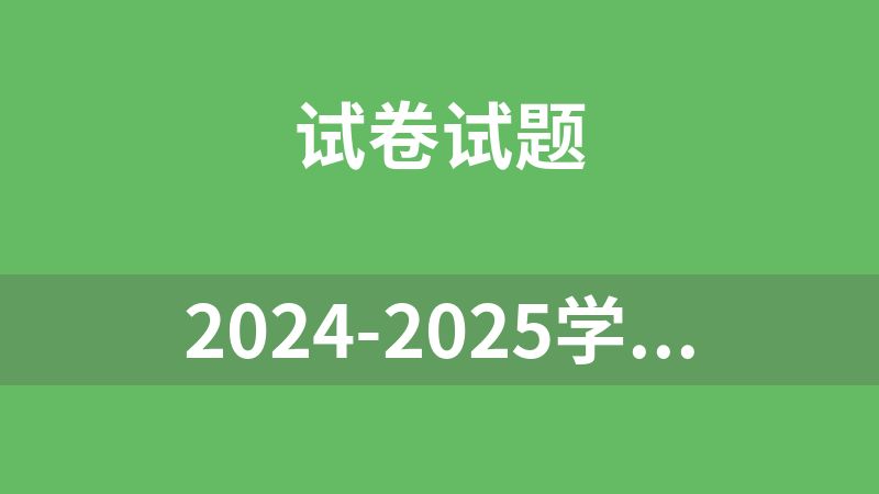 2024-2025学年七年级数学下册同步精品课堂（北师大版2024+同步课件+题型提分练）