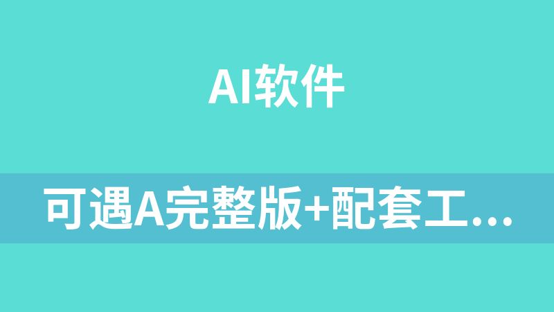 AI直播完整版+配套工具+语音模型