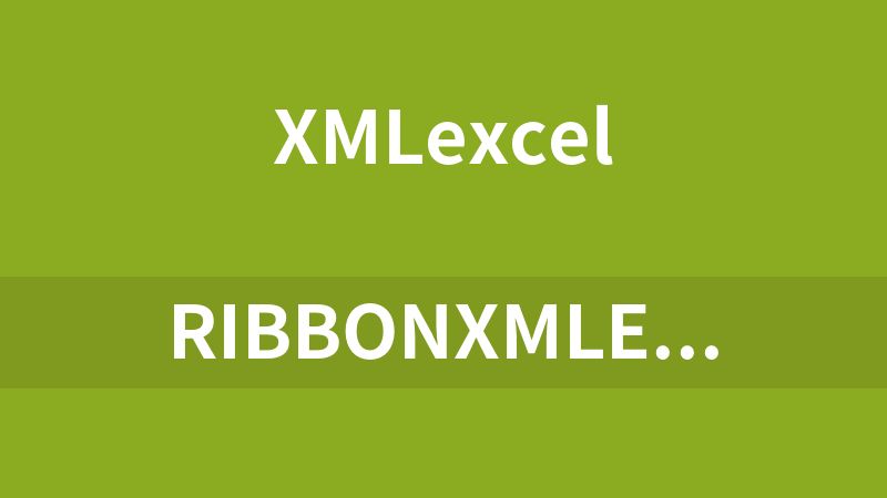 RibbonXmlEditor_9.4_汉化版