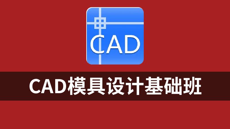 五金模具设计全套教程