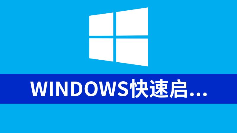 windows快速启动工具箱