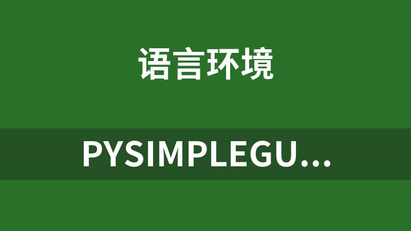 PySimpleGUI-4.60.5-py3-none-any.whl