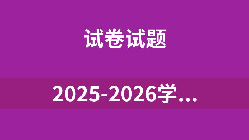2025-2026学年七年级数学上学期期末考点大串讲（新教材北师大版）