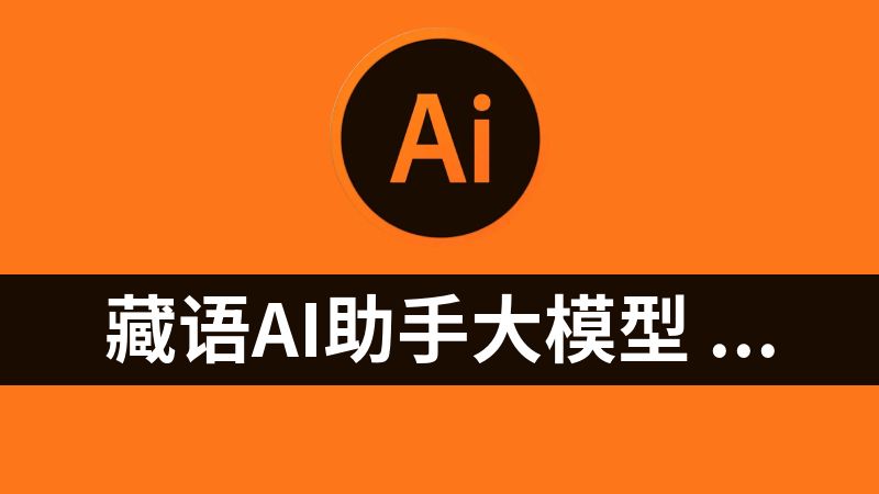 藏语AI助手大模型 deepzang（android）