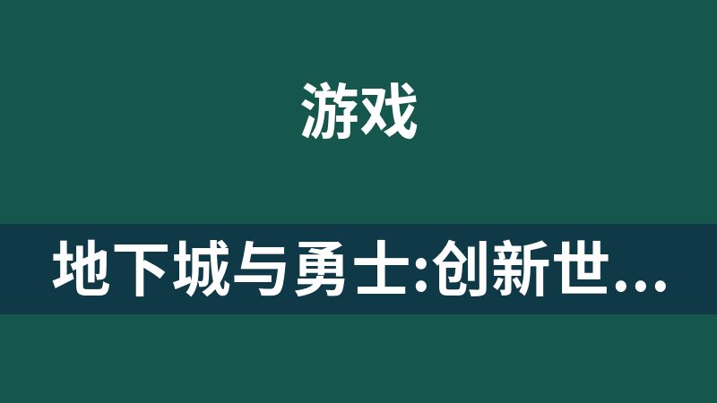 地下城与勇士:创新世纪DNF陆服20260411