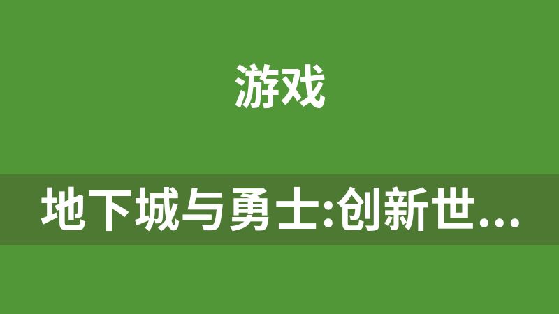 地下城与勇士:创新世纪DNF陆服20260411
