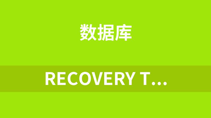 Recovery Toolbox for SQL Server： 专业修复损坏的 SQL Server 数据库