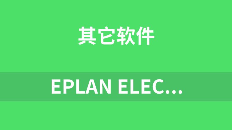 EPLAN Electric P8 2.9.rar