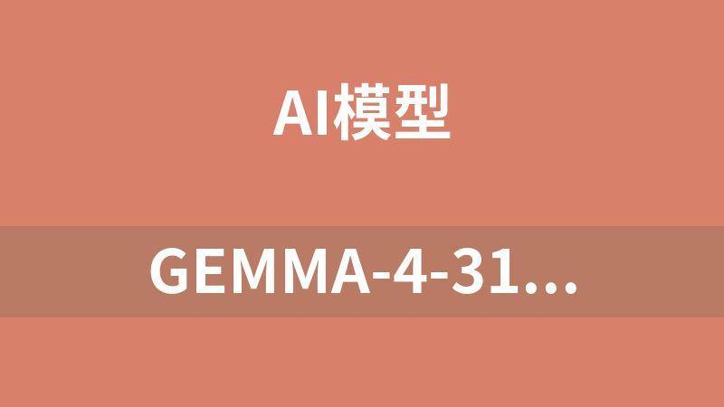 Gemma-4-31B 模型的越狱（CRACK）版本