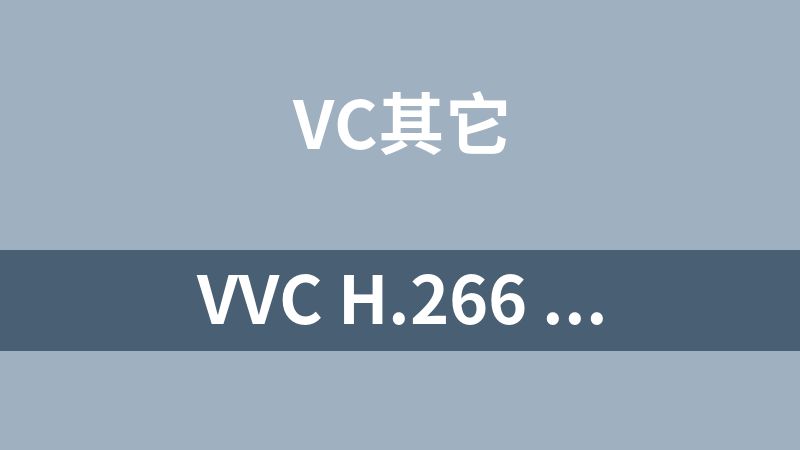 VVC H.266 1080P 60FPS测试片源