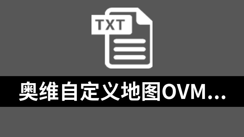 奥维自定义地图ovmap转csv、csv转txt再导入奥维的小工具
